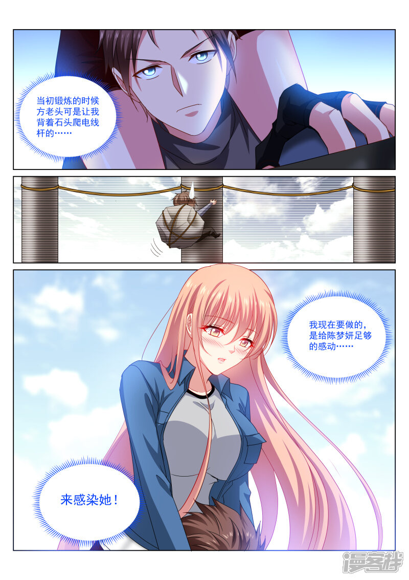 第272话-很纯很美好-三福互娱（第6张）