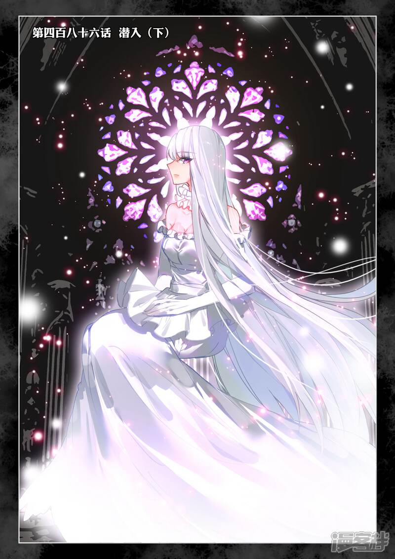 【神印王座】漫画-（第486话 潜入（下））章节漫画下拉式图片-第1张图片
