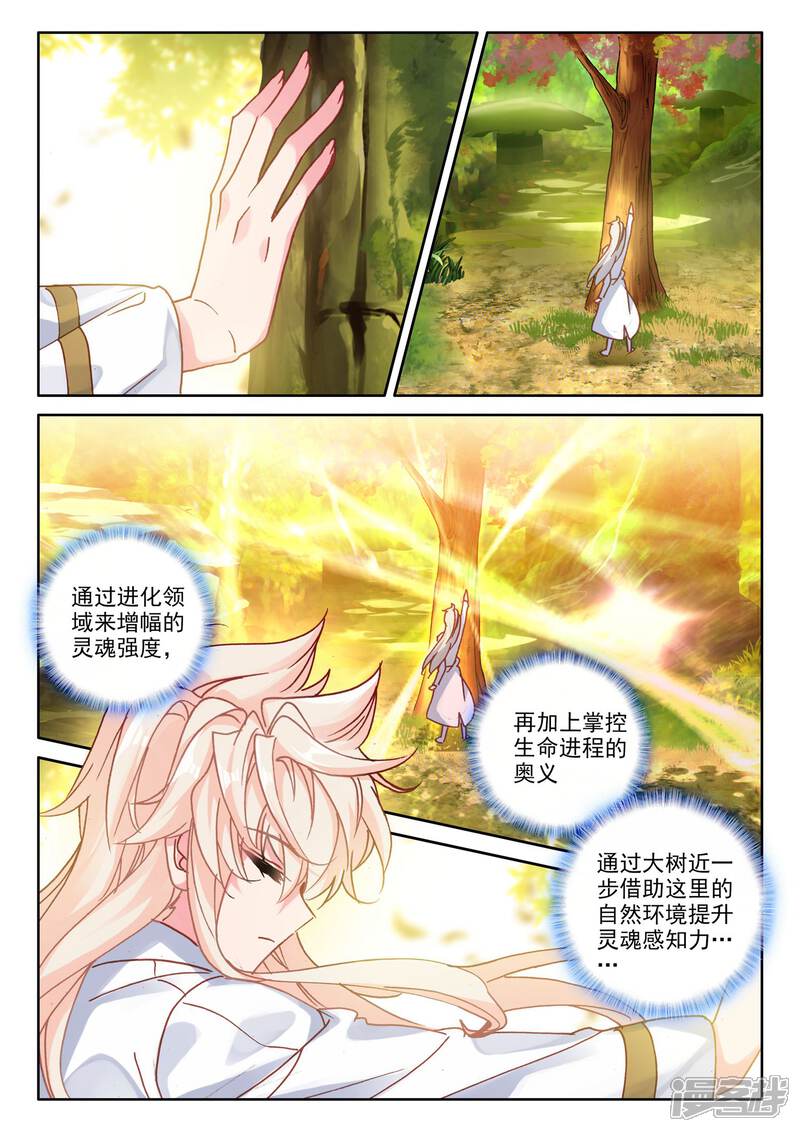【神印王座】漫画-（第486话 潜入（下））章节漫画下拉式图片-第2张图片