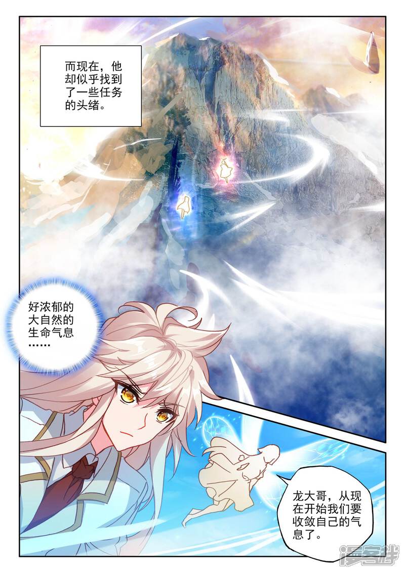 【神印王座】漫画-（第486话 潜入（下））章节漫画下拉式图片-第5张图片