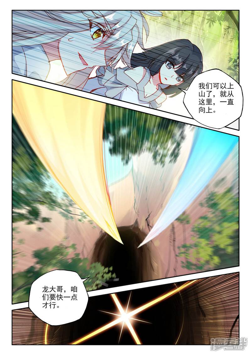 【神印王座】漫画-（第486话 潜入（下））章节漫画下拉式图片-第11张图片
