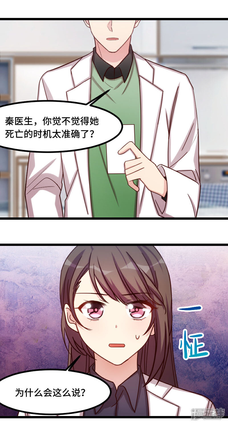 【贺少的闪婚暖妻】漫画-（第186话 很像一个人）章节漫画下拉式图片-12.jpg