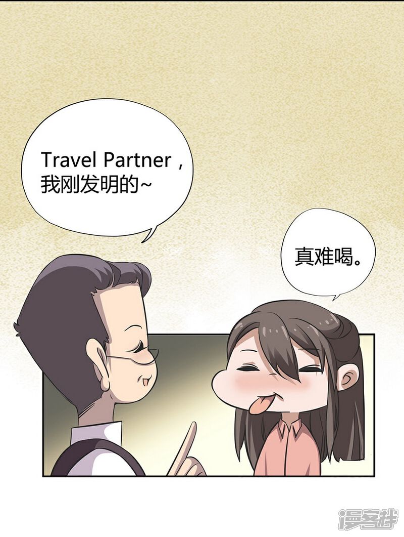 【一千零一色号】漫画-（第5话 Travel）章节漫画下拉式图片-48.jpg
