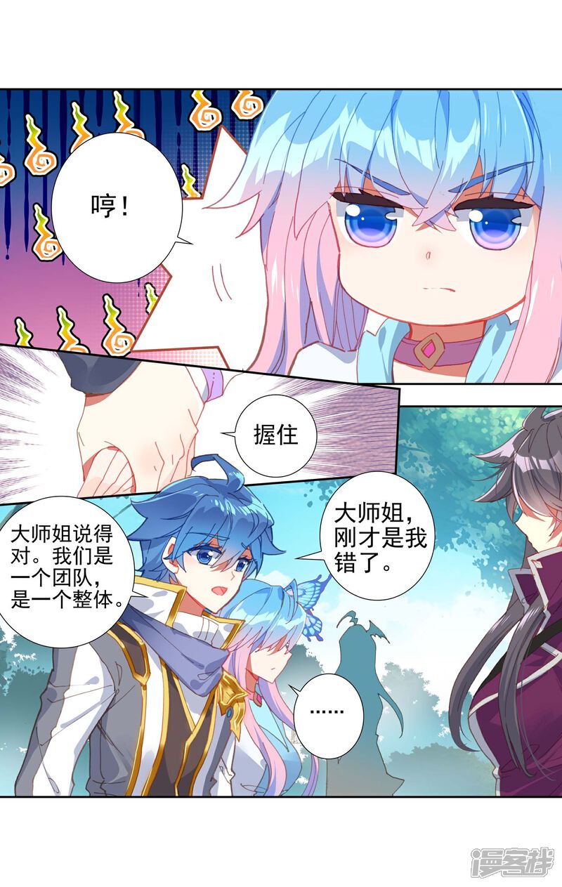 第507话深入星斗2-斗罗大陆2绝世唐门-唐家三少（第3张）