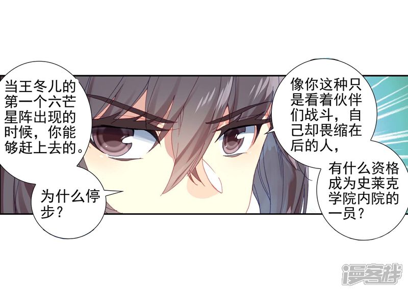 第507话深入星斗2-斗罗大陆2绝世唐门-唐家三少（第5张）