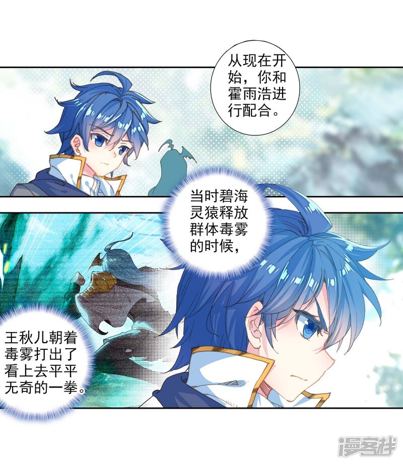 第507话深入星斗2-斗罗大陆2绝世唐门-唐家三少（第19张）
