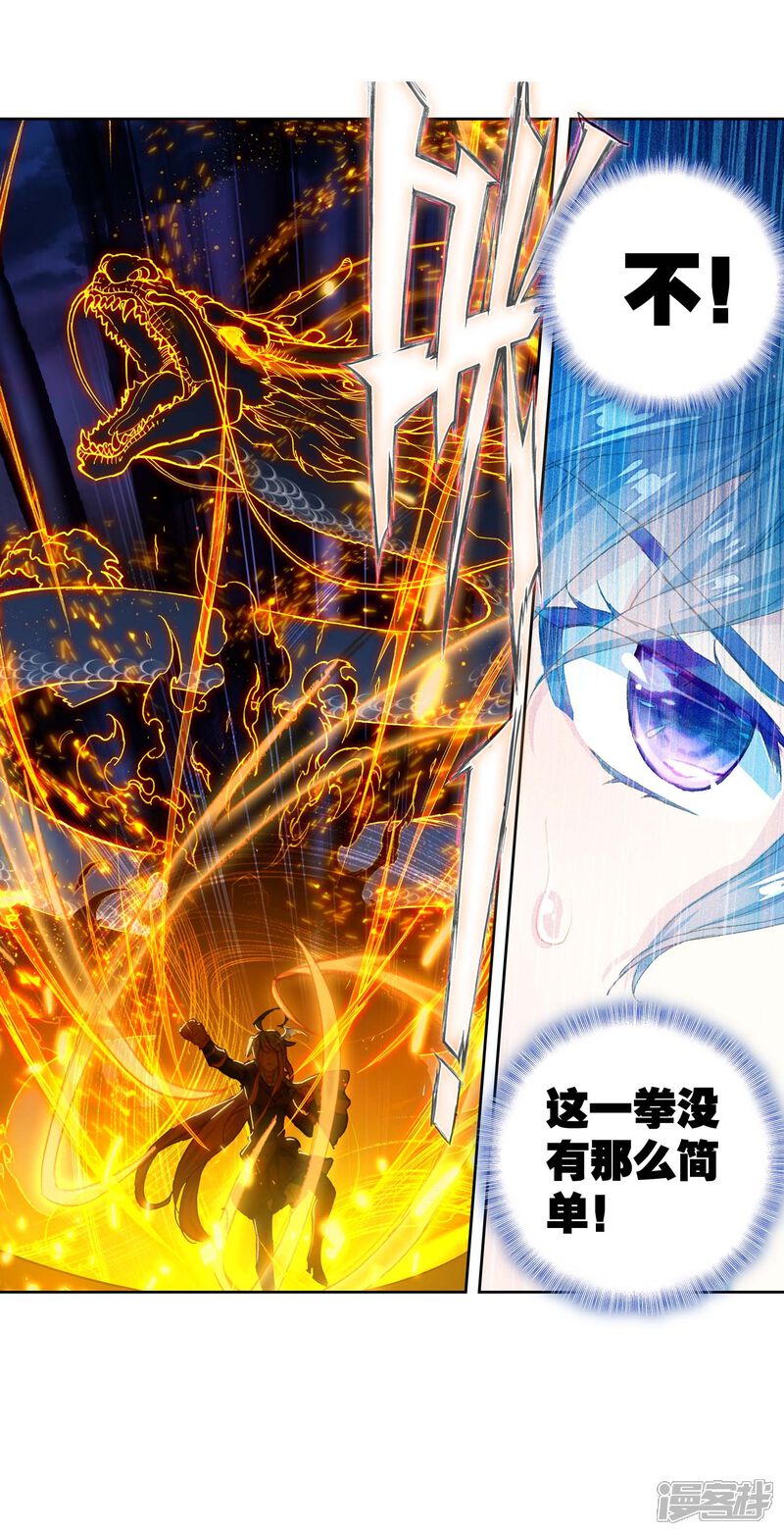 第507话深入星斗2-斗罗大陆2绝世唐门-唐家三少（第20张）