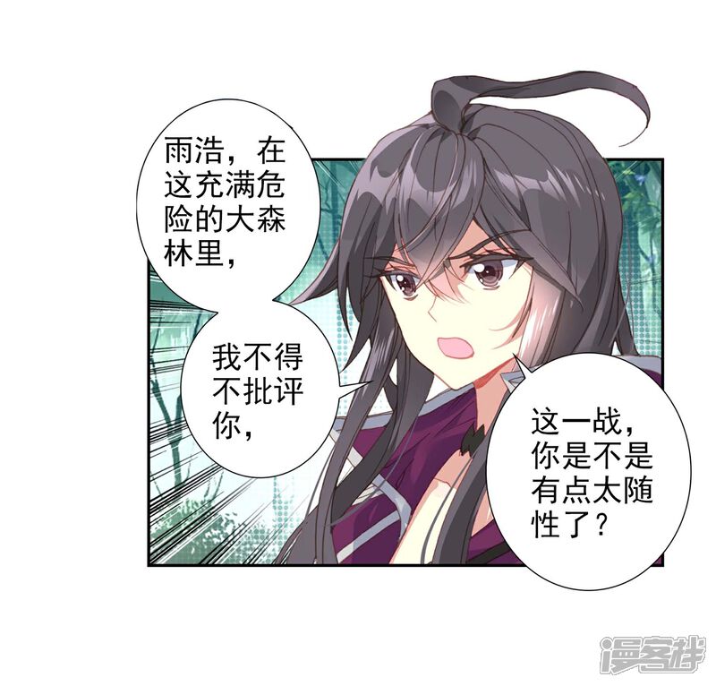 第506话深入星斗1-斗罗大陆2绝世唐门-唐家三少（第23张）