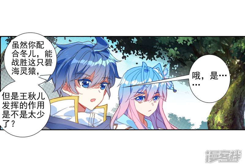 第506话深入星斗1-斗罗大陆2绝世唐门-唐家三少（第24张）