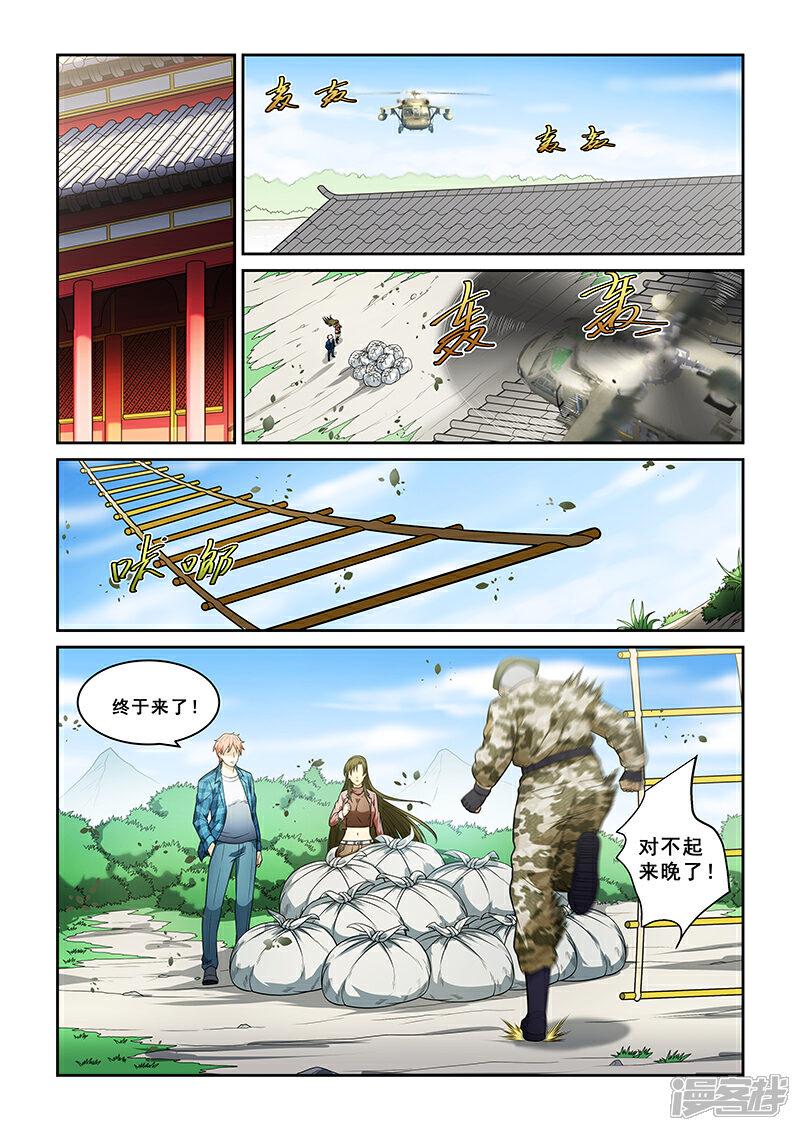 【姻缘宝典】漫画-（第260话）章节漫画下拉式图片-6.jpg
