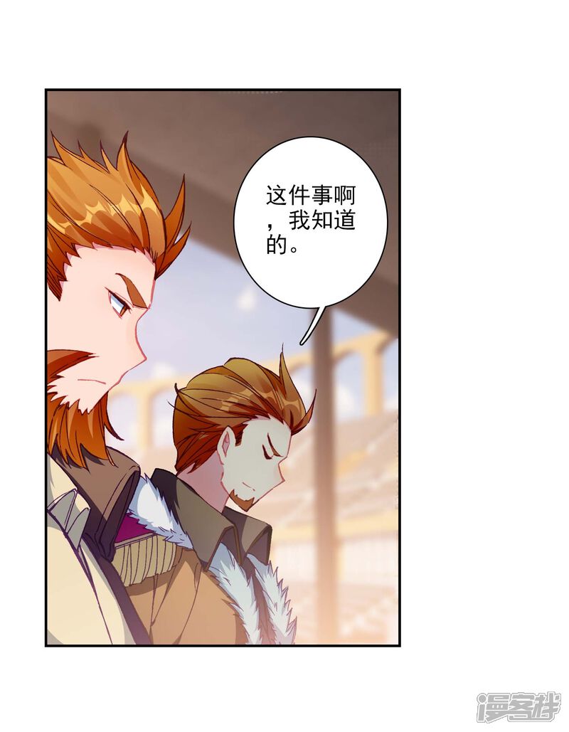 第229话珍贵的内院名额1-斗罗大陆3龙王传说-穆逢春 唐家三少（第4张）