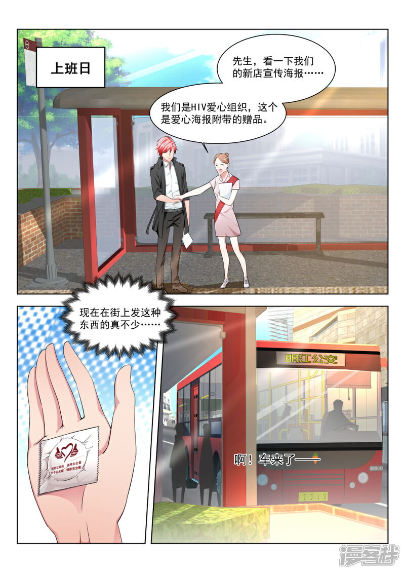 【天才高手】漫画-（第181话 叶天龙和公交车）章节漫画下拉式图片-6.jpg