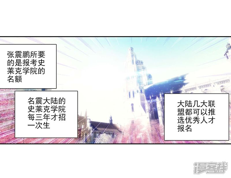 第230话珍贵的内院名额2-斗罗大陆3龙王传说-穆逢春 唐家三少（第4张）