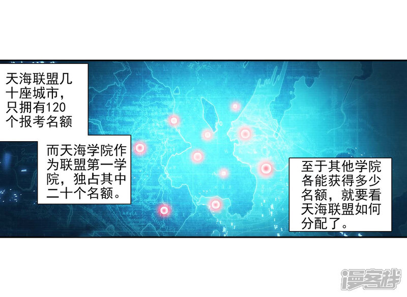 第230话珍贵的内院名额2-斗罗大陆3龙王传说-穆逢春 唐家三少（第5张）