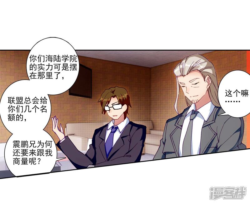 第230话珍贵的内院名额2-斗罗大陆3龙王传说-穆逢春 唐家三少（第6张）
