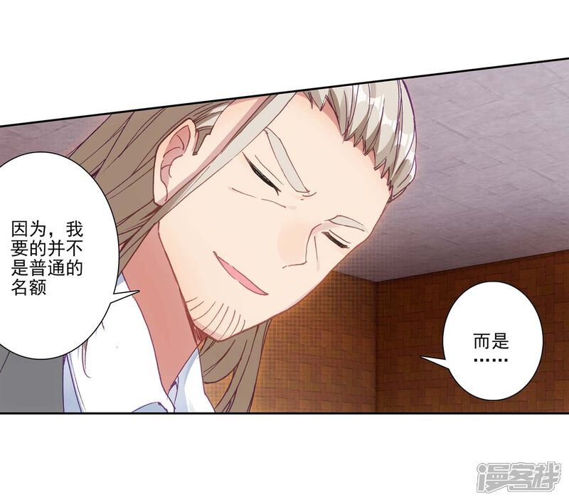 第230话珍贵的内院名额2-斗罗大陆3龙王传说-穆逢春 唐家三少（第7张）
