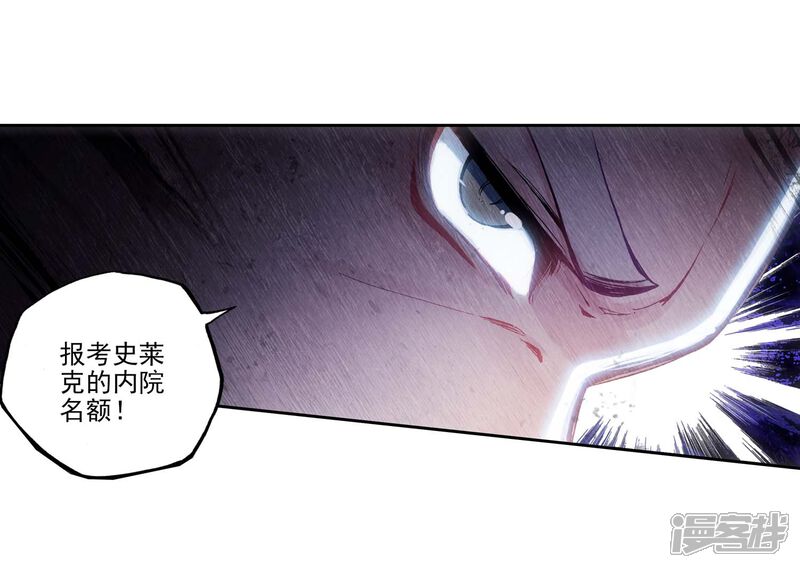 第230话珍贵的内院名额2-斗罗大陆3龙王传说-穆逢春 唐家三少（第8张）