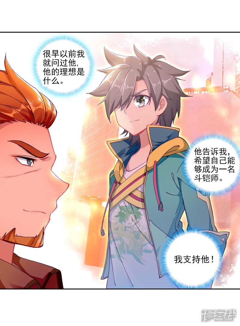 第229话珍贵的内院名额1-斗罗大陆3龙王传说-穆逢春 唐家三少（第5张）