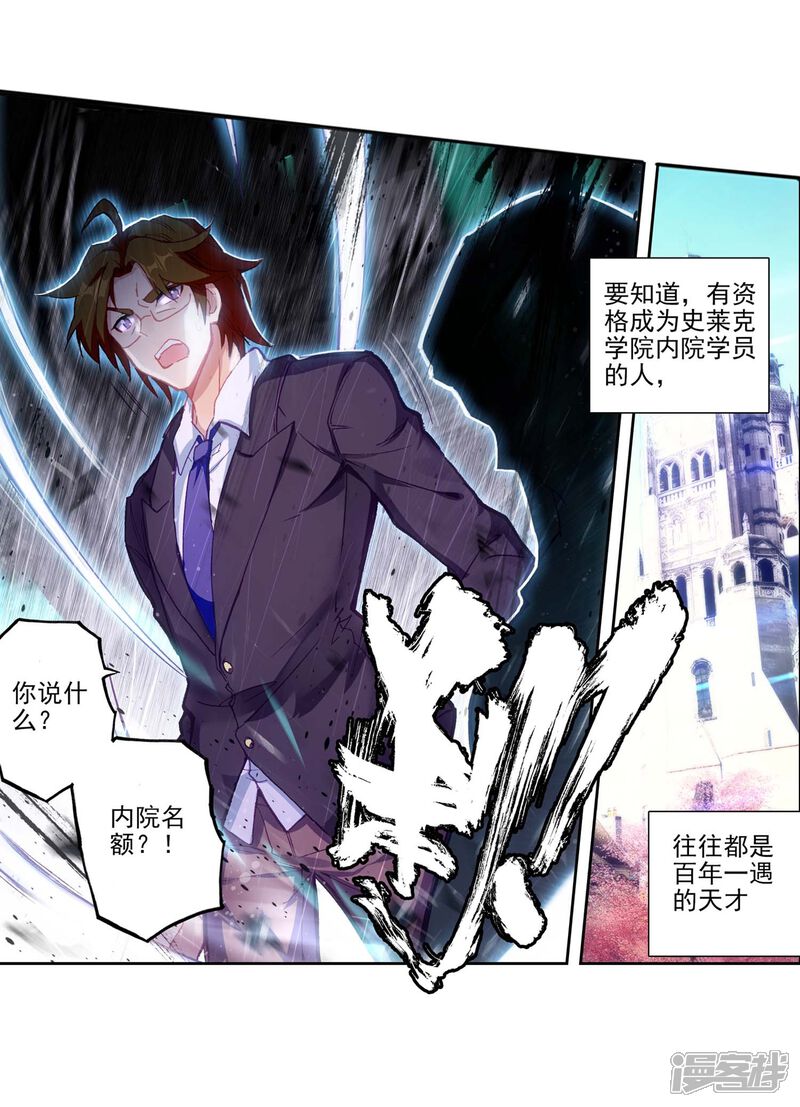 第230话珍贵的内院名额2-斗罗大陆3龙王传说-穆逢春 唐家三少（第9张）