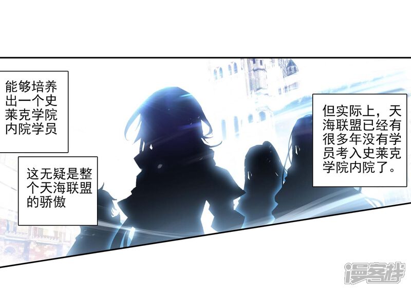 第230话珍贵的内院名额2-斗罗大陆3龙王传说-穆逢春 唐家三少（第10张）