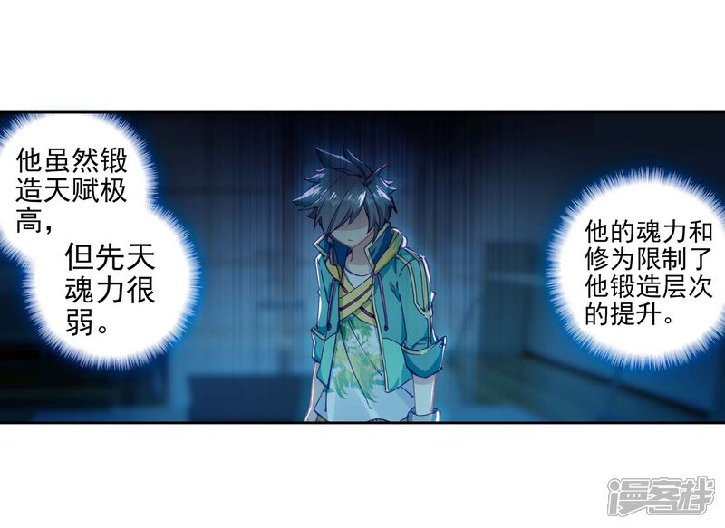 第229话珍贵的内院名额1-斗罗大陆3龙王传说-穆逢春 唐家三少（第6张）