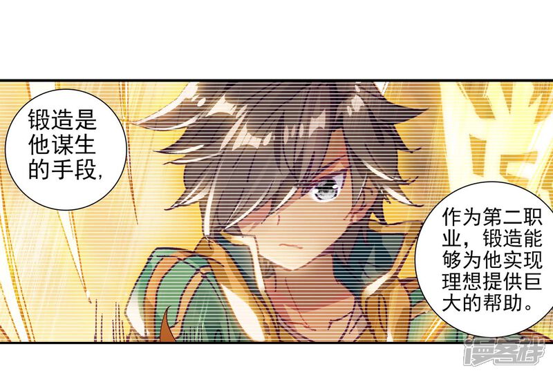 第229话珍贵的内院名额1-斗罗大陆3龙王传说-穆逢春 唐家三少（第7张）
