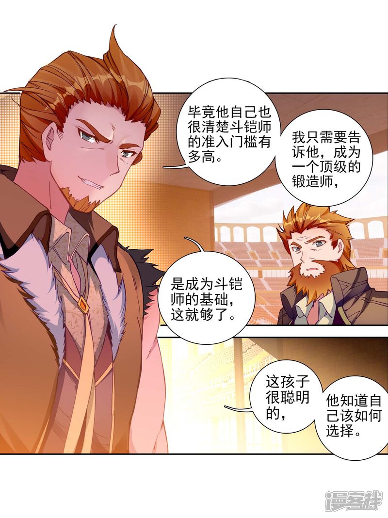 第229话珍贵的内院名额1-斗罗大陆3龙王传说-穆逢春 唐家三少（第8张）