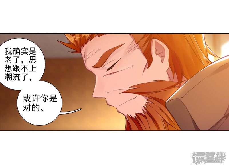 第229话珍贵的内院名额1-斗罗大陆3龙王传说-穆逢春 唐家三少（第9张）