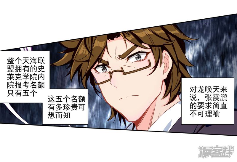 第230话珍贵的内院名额2-斗罗大陆3龙王传说-穆逢春 唐家三少（第11张）