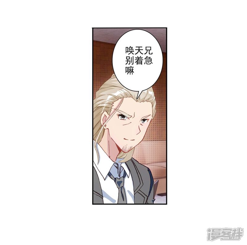 第230话珍贵的内院名额2-斗罗大陆3龙王传说-穆逢春 唐家三少（第12张）