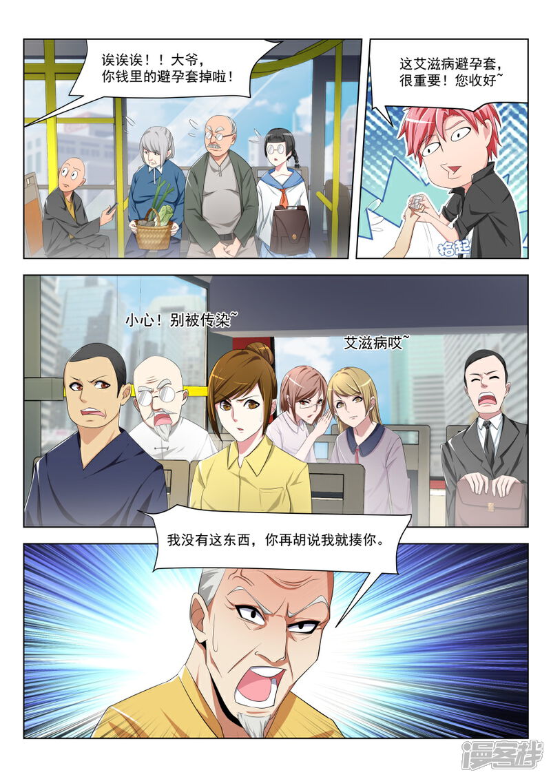 【天才高手】漫画-（第181话 叶天龙和公交车）章节漫画下拉式图片-11.jpg