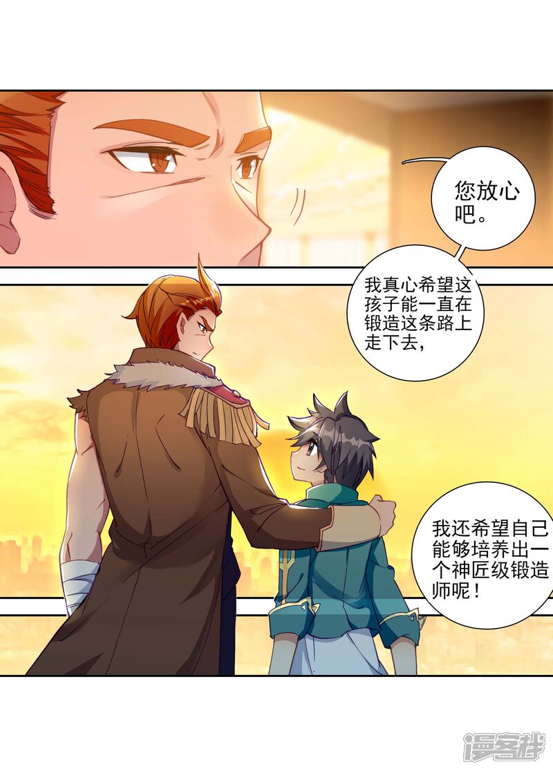 第229话珍贵的内院名额1-斗罗大陆3龙王传说-穆逢春 唐家三少（第10张）