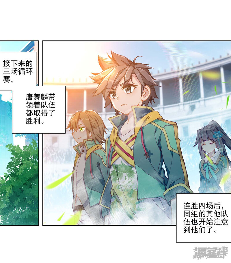 第229话珍贵的内院名额1-斗罗大陆3龙王传说-穆逢春 唐家三少（第11张）