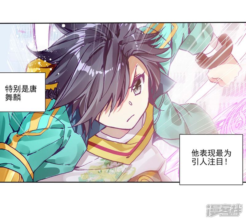 第229话珍贵的内院名额1-斗罗大陆3龙王传说-穆逢春 唐家三少（第12张）