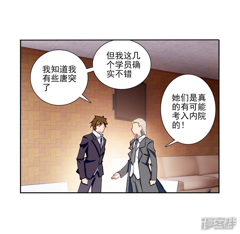 第230话珍贵的内院名额2-斗罗大陆3龙王传说-穆逢春 唐家三少（第13张）