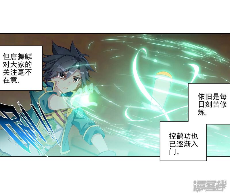 第229话珍贵的内院名额1-斗罗大陆3龙王传说-穆逢春 唐家三少（第13张）