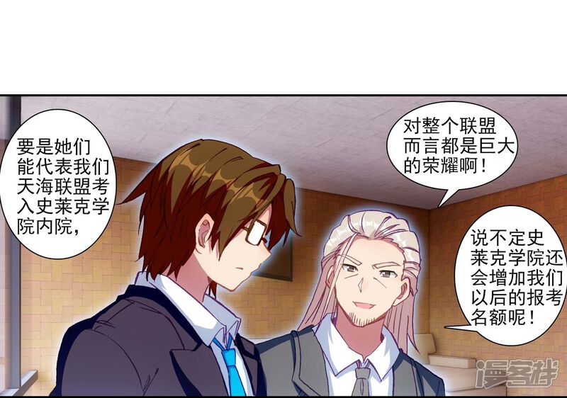 第230话珍贵的内院名额2-斗罗大陆3龙王传说-穆逢春 唐家三少（第14张）