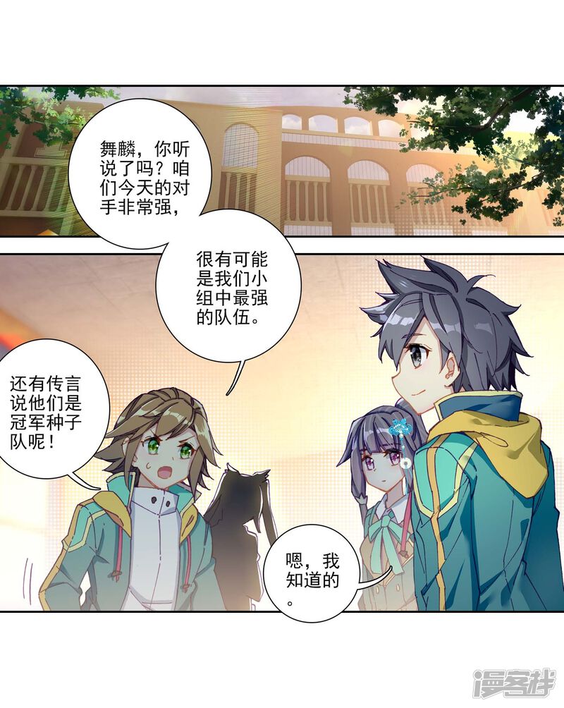 第229话珍贵的内院名额1-斗罗大陆3龙王传说-穆逢春 唐家三少（第14张）