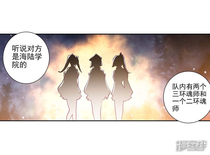 第229话珍贵的内院名额1-斗罗大陆3龙王传说-穆逢春 唐家三少（第15张）