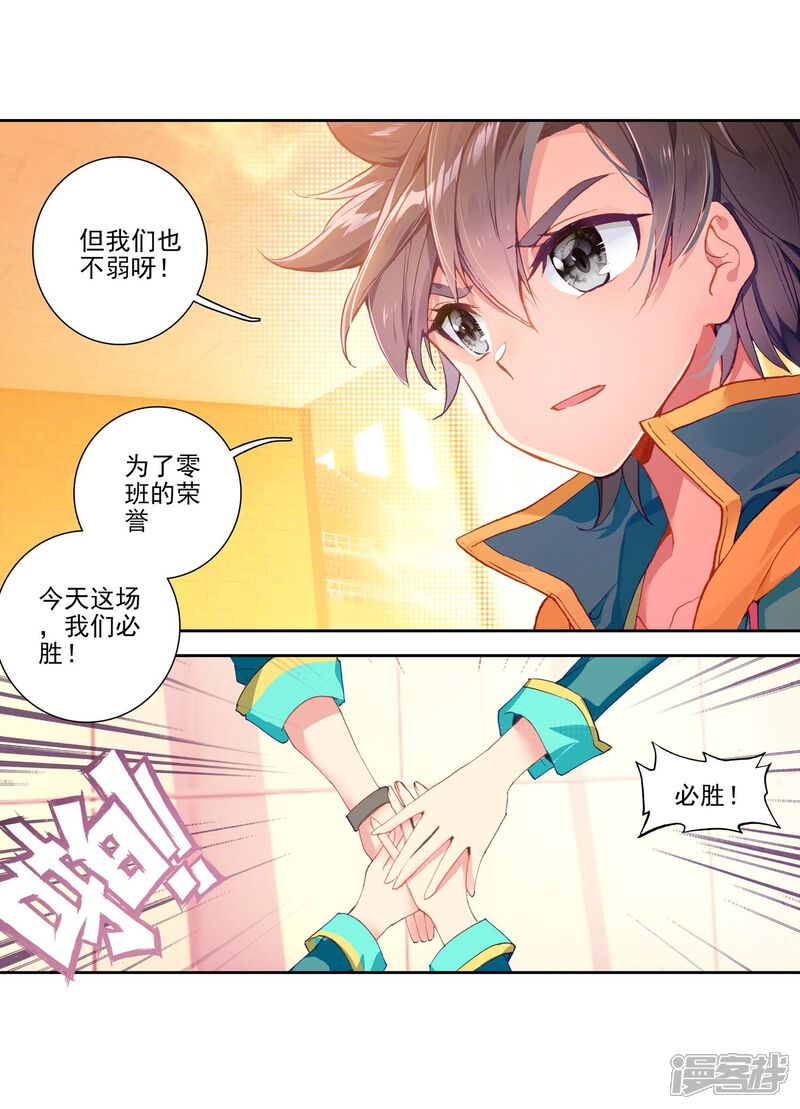 第229话珍贵的内院名额1-斗罗大陆3龙王传说-穆逢春 唐家三少（第16张）