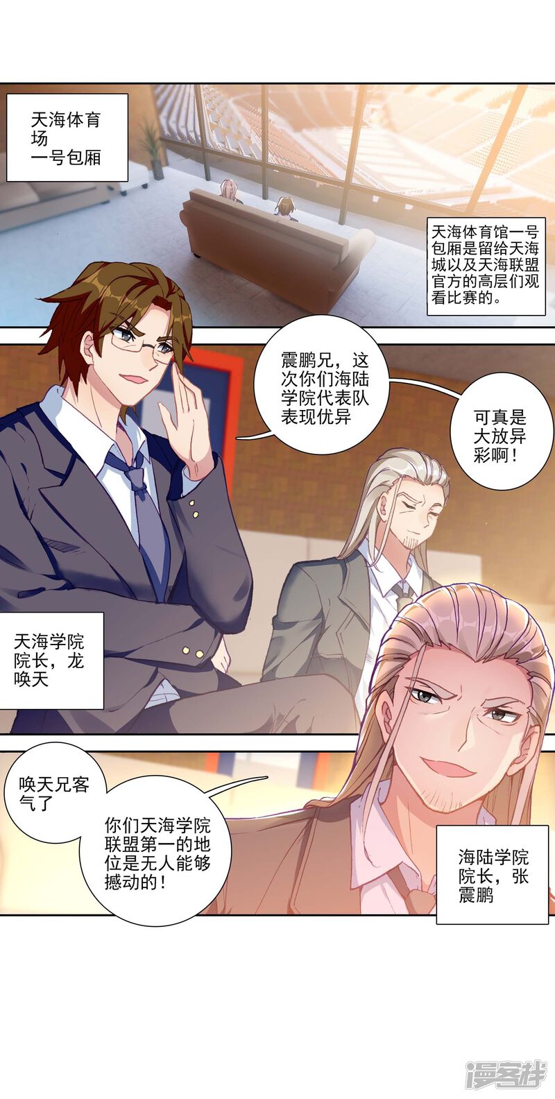 第229话珍贵的内院名额1-斗罗大陆3龙王传说-穆逢春 唐家三少（第17张）