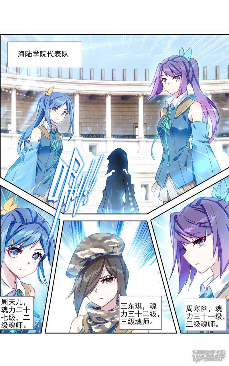 第230话珍贵的内院名额2-斗罗大陆3龙王传说-穆逢春 唐家三少（第16张）