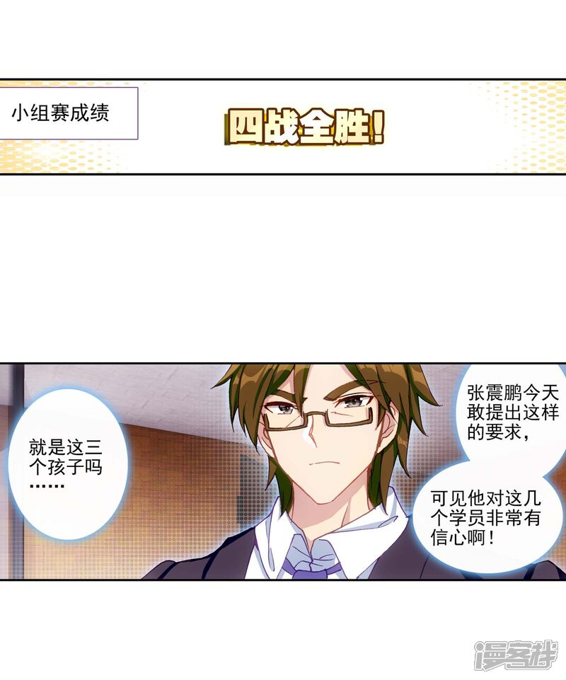 第230话珍贵的内院名额2-斗罗大陆3龙王传说-穆逢春 唐家三少（第17张）