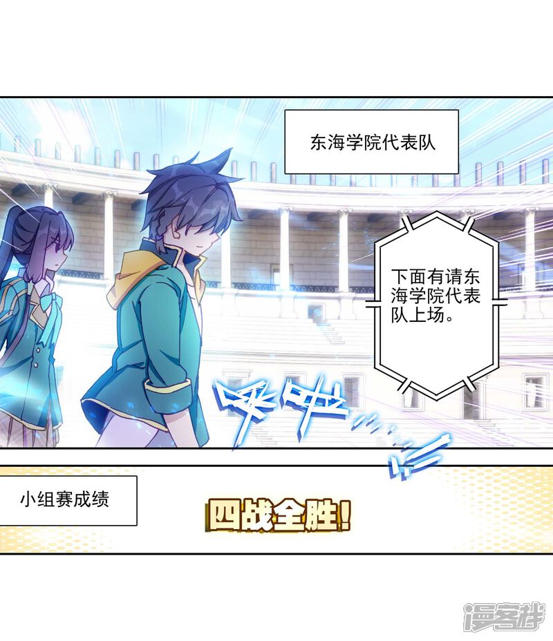 第230话珍贵的内院名额2-斗罗大陆3龙王传说-穆逢春 唐家三少（第18张）