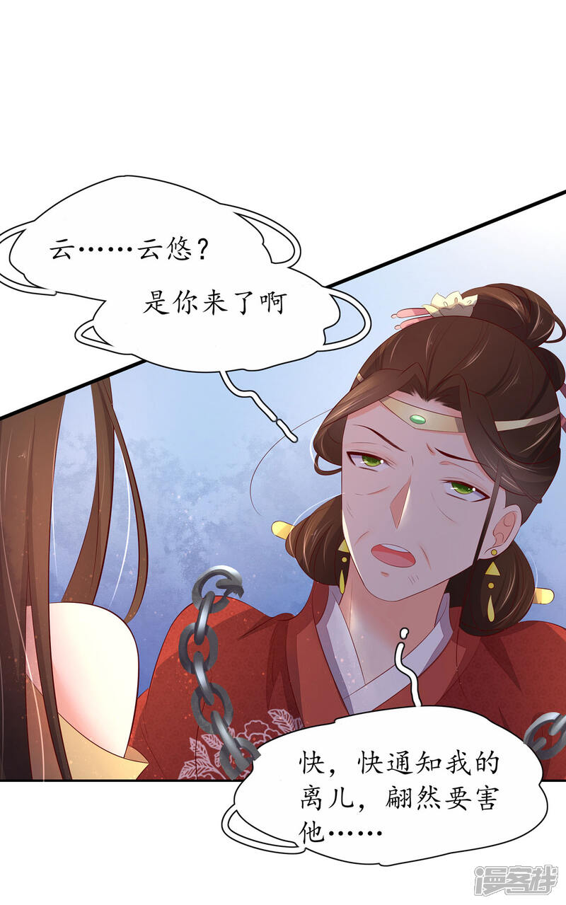 【王妃的婚后指南】漫画-（第238话 太妃悔悟）章节漫画下拉式图片-6.jpg