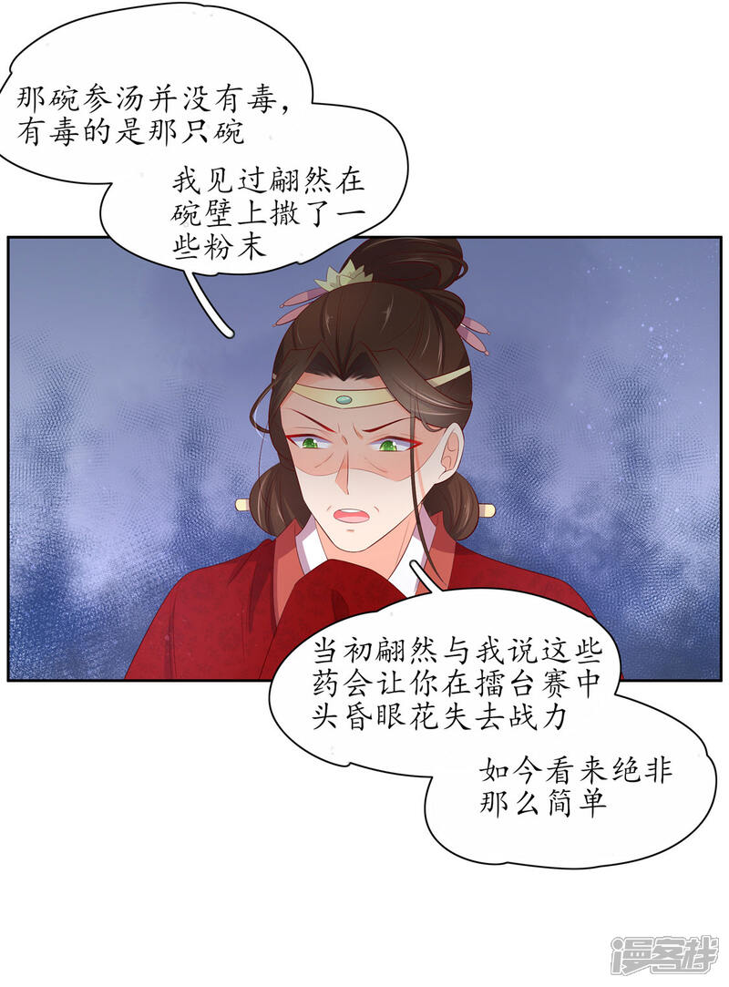 【王妃的婚后指南】漫画-（第239话 毒在碗上）章节漫画下拉式图片-4.jpg