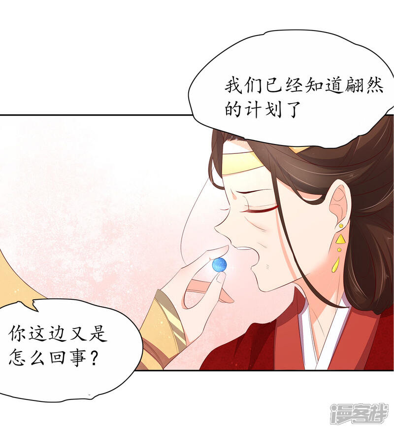 【王妃的婚后指南】漫画-（第238话 太妃悔悟）章节漫画下拉式图片-8.jpg