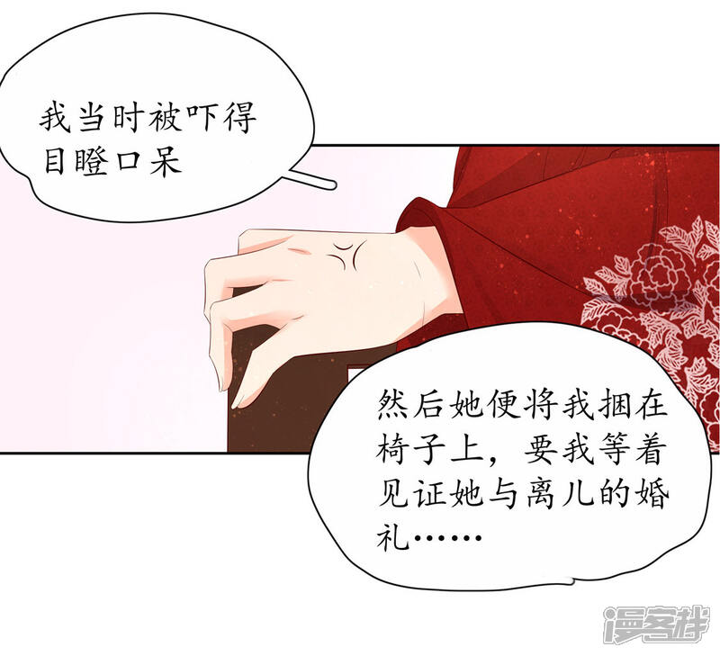 第238话太妃悔悟-王妃的婚后指南-昆吾文化（第11张）