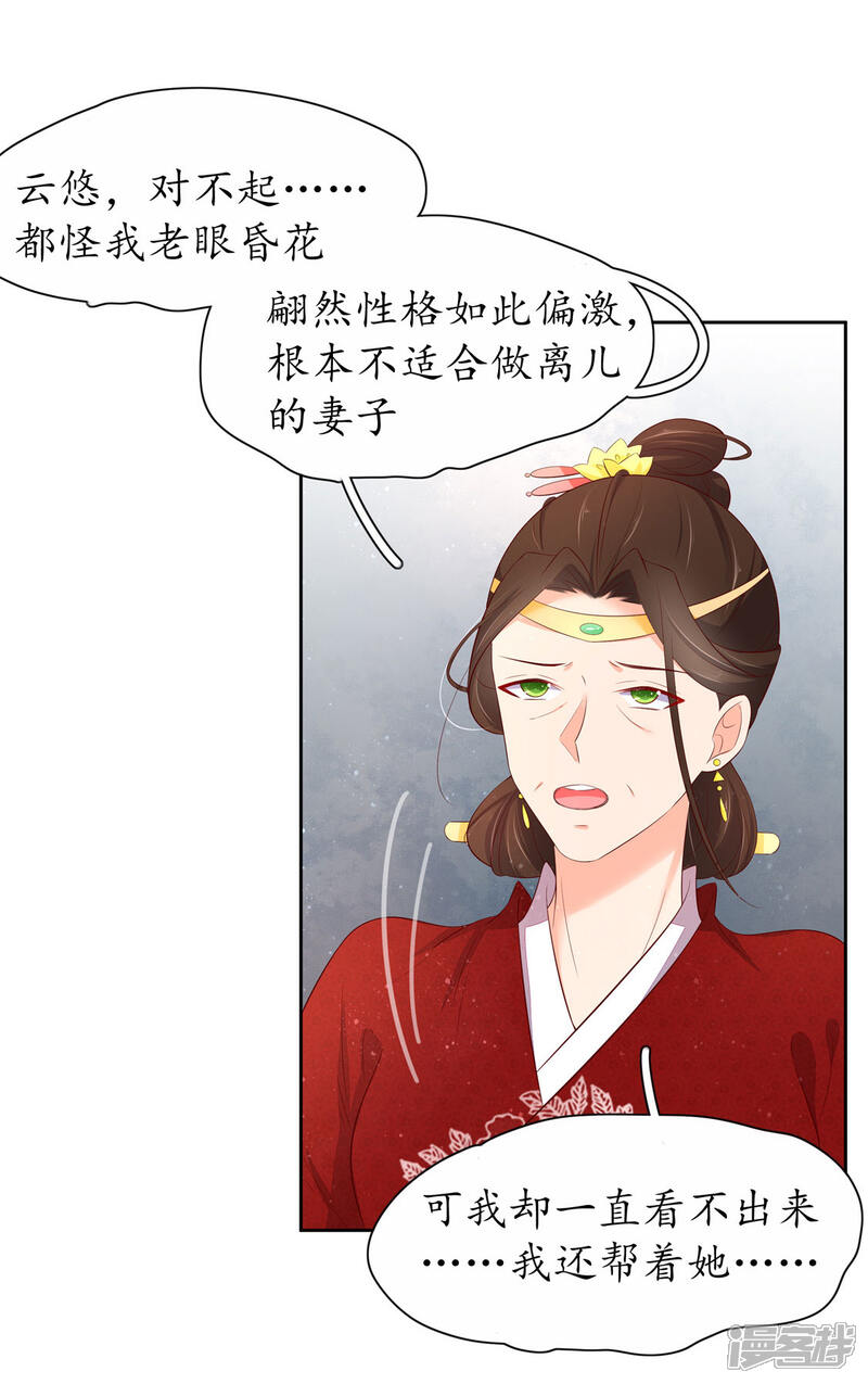 第238话太妃悔悟-王妃的婚后指南-昆吾文化（第12张）