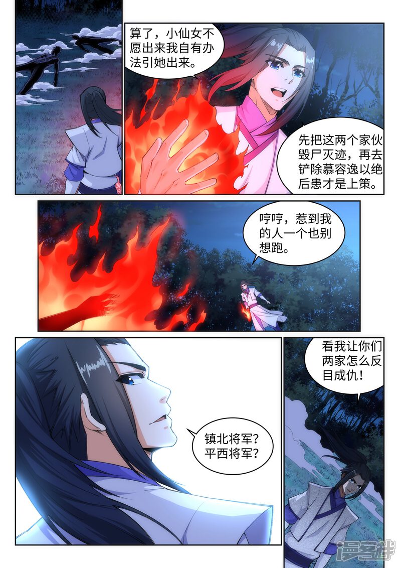 【逆天邪神】漫画-（第123话 决定）章节漫画下拉式图片-第2张图片